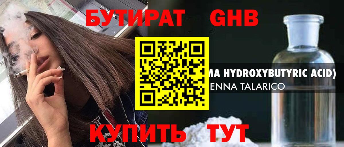 БУТИРАТ  Бутират BDO  Вход с VPN  Луховицы 