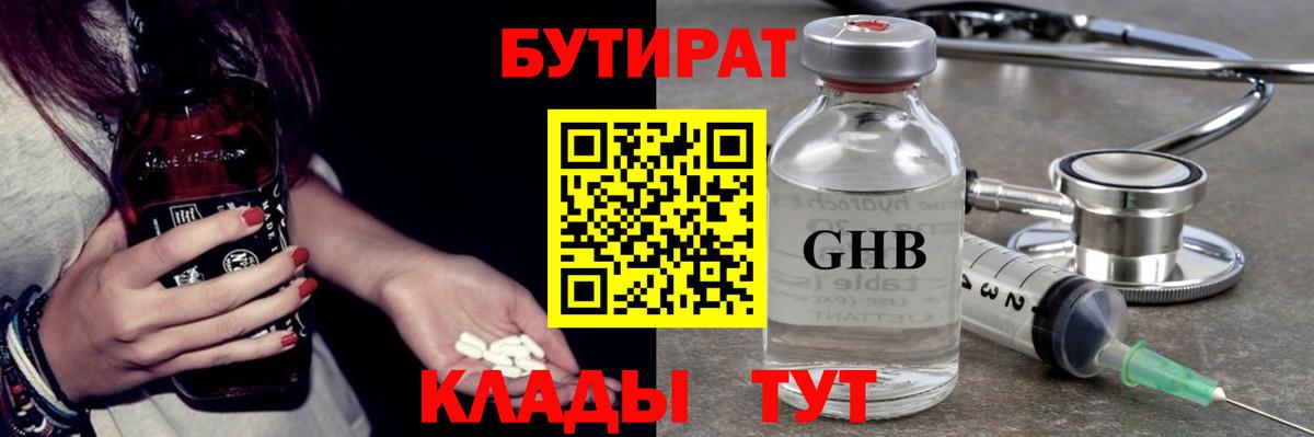 Бутират вода Луховицы