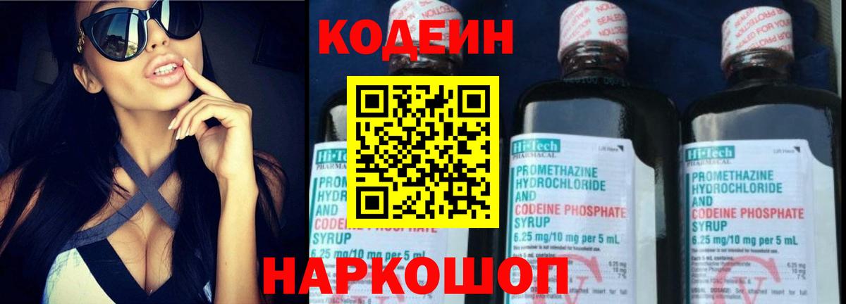 Луховицы  Кодеиновый сироп Lean напиток Lean (лин)  Вход с VPN 